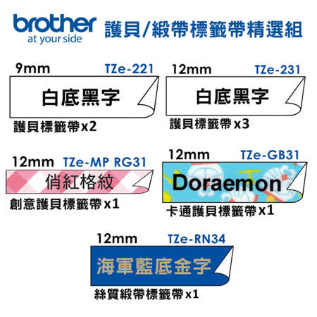 Brother TZe-221x2+231x3
+RG31+GB31+RN34 