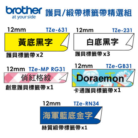Brother TZe-631x2+231x3
+RG31+GB31+RN34 