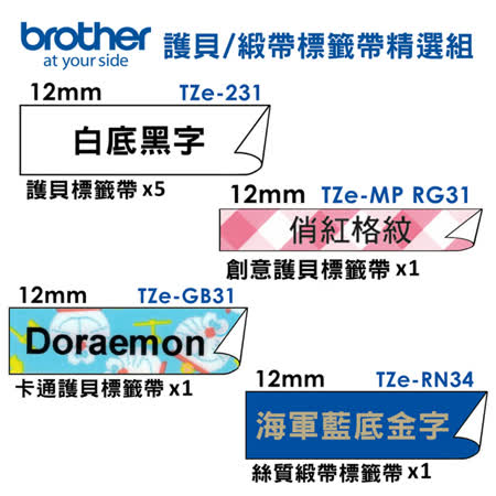 Brother  TZe-231x5
+RG31+GB31+RN34