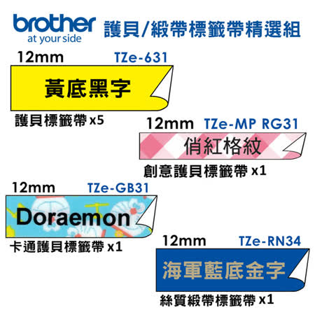 Brother TZe-631x5
+RG31+GB31+RN34 