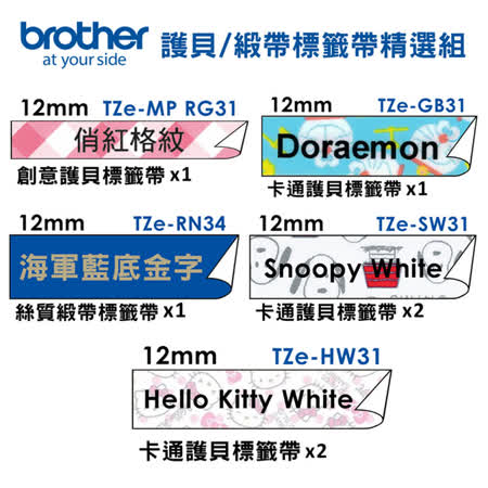 Brother SW31x2+HW31x2
+RG31+GB31+RN34