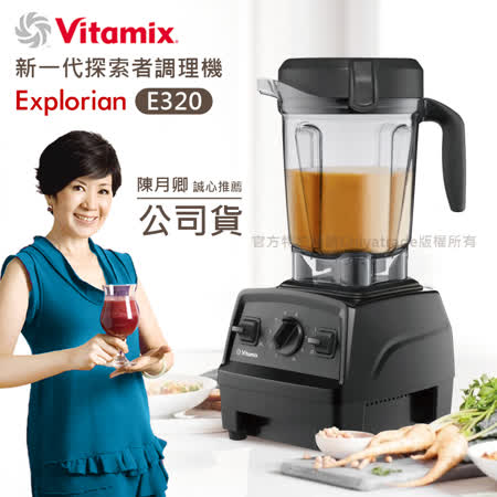 美國Vitamix
2.0L探索者調理機