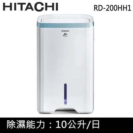 領券再92折 日立10公升負離子清淨除濕機RD-200HH1