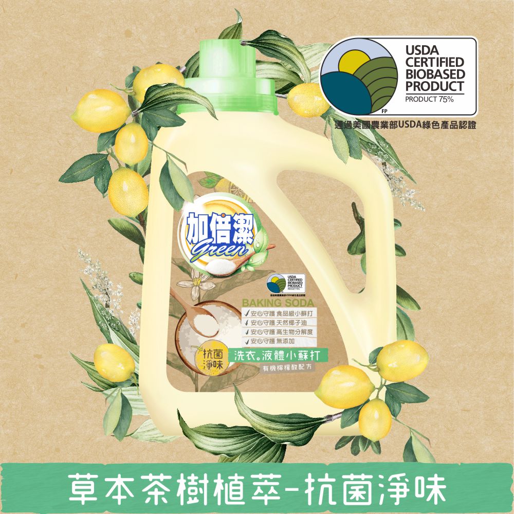 【加倍潔】洗衣液體小蘇打 抗菌淨味配方 2400gmX6瓶/箱
