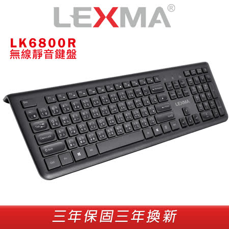 LEXMA LK6800R無線靜音鍵盤