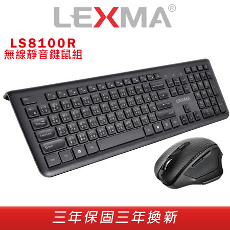 LEXMA LS8100R
無線靜音鍵鼠組