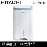 限降↘領券再折500HITACHI 日立14公升負離子清淨除濕機RD-280HH1