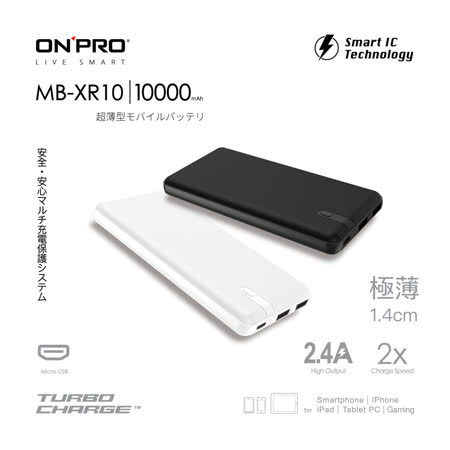 ONPRO 2.4A
10000mAh 行動電源