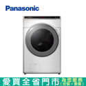Panasonic國際18KG洗脫烘洗衣機NA-V180HDH-W含配送+安裝  