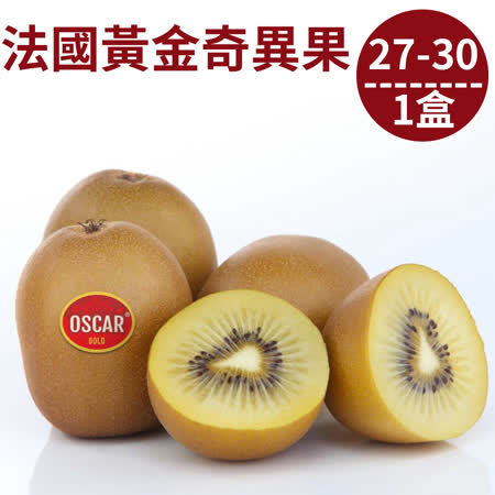 法國奧斯卡
黃金奇異果27-30入