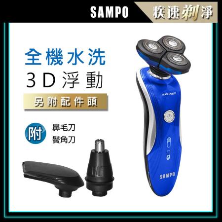 【SAMPO聲寶】水洗式3D浮動三刀頭電鬍刀 EA-Z1901WL