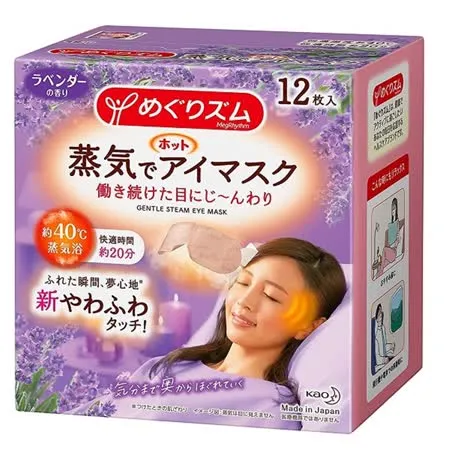 日本花王Kao 蒸氣眼罩12入(20分鐘-NEW)-薰衣草