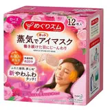 日本花王Kao 蒸氣眼罩12入(20分鐘-NEW)-玫瑰