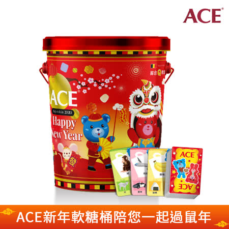 ACE 2020新年軟糖禮盒
小熊歡樂迎鼠年糖果桶