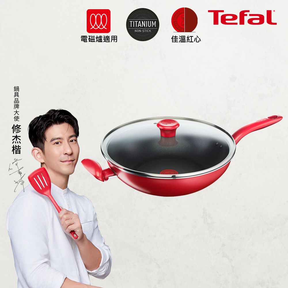 Tefal法國特福 美食家系列32CM不沾炒鍋(含蓋)