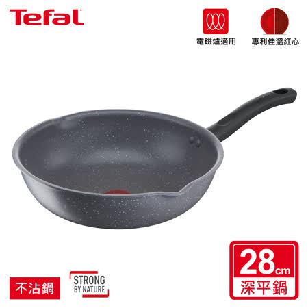 Tefal法國特福 礦物元素IH系列28CM不沾深平鍋