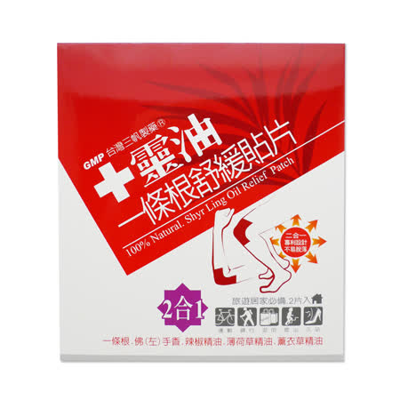 【十靈本舖】
一條根舒緩貼片
