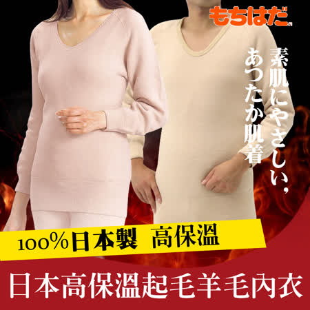 HOT WEAR日本製
機能羊毛長袖衣/長褲(任選)