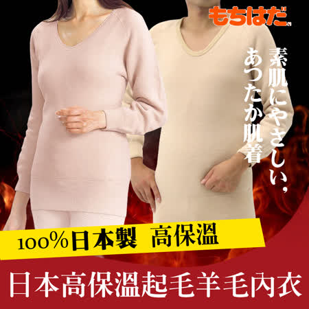HOT WEAR 日本製
輕柔裏起毛羊毛衣褲(任選)