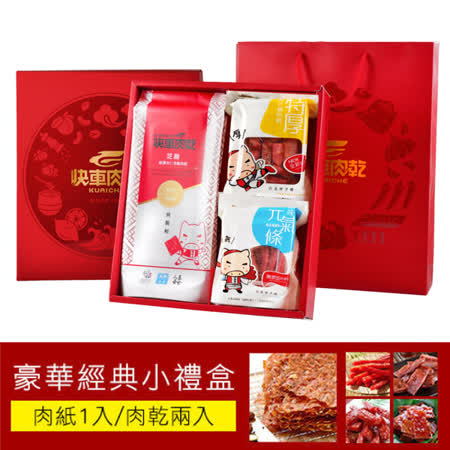 快車肉乾
肉乾肉紙小禮盒2盒