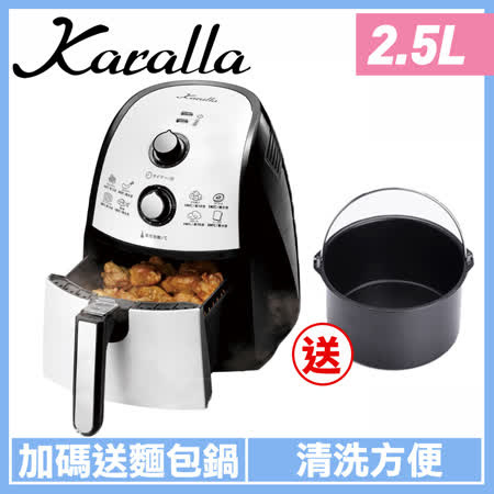 日本Karalla
2.5L健康氣炸鍋