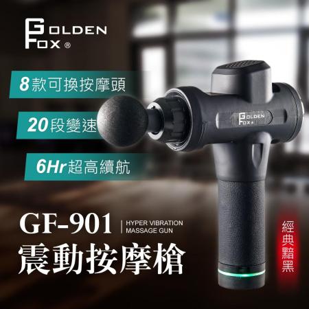 GOLDEN FOX  震動筋膜槍
(20段速度/8種按摩頭)