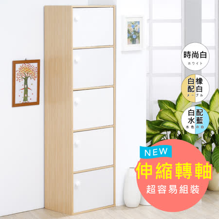 《HOPMA》粉彩五門收納櫃-白橡配白/書櫃/收納櫃