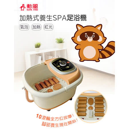 【勳風】小浣熊全罩式健康泡腳機(HF-G568H)氣泡/滾輪/草藥盒