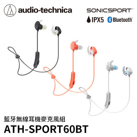 鐵三角 Audio-technica ATH-SPORT60BT  藍牙無線運動耳機