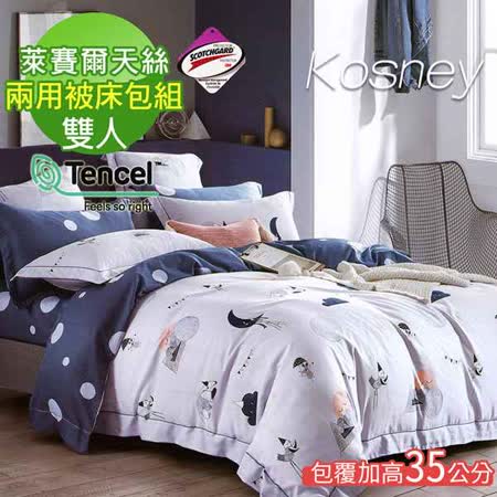 KOSNEY天絲
雙人兩用被床包