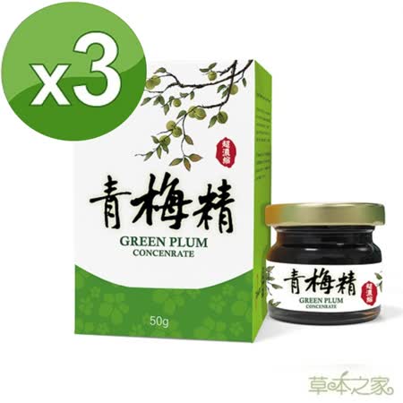 草本之家 青梅精50公克x3瓶 Friday購物