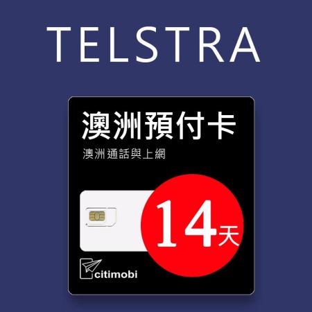 【citimobi 上網卡】澳洲14天20GB上網與通話Telstra電信預付卡