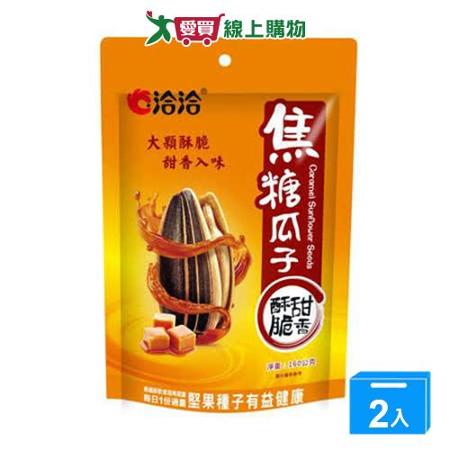 洽洽焦糖瓜子160G【兩入組】