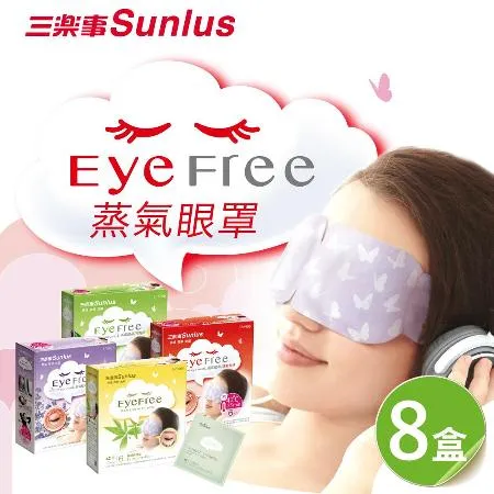 【Sunlus】三樂事蒸氣眼罩6入/盒(8盒組)