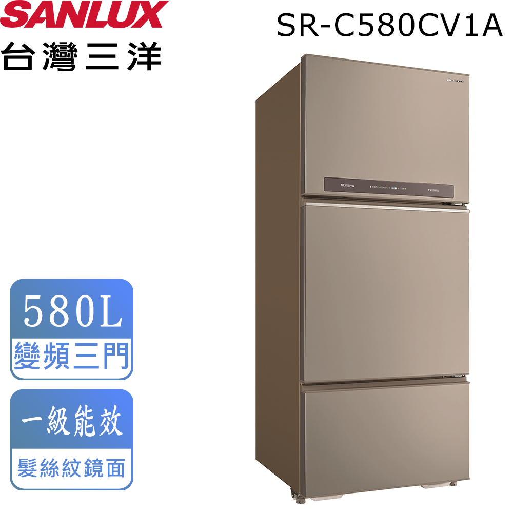 【台灣三洋SANLUX】580L三門直流變頻冰箱 SR-C580CV1A
