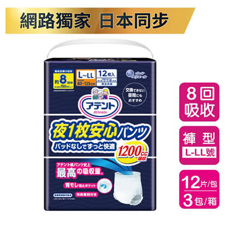 日本大王Attento(8回吸收)夜間超安心褲型強效_L~LL (12片/包) x3入