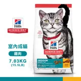 [送贈品] Hills 希爾思 8873 室內成貓 雞肉特調 7.03KG/15.5LB 寵物 貓飼料