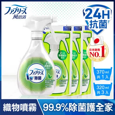 【日本風倍清】除菌·除臭 衣物/織物噴霧 1+3件組(370mlx1+320mlx3) (綠茶清香)