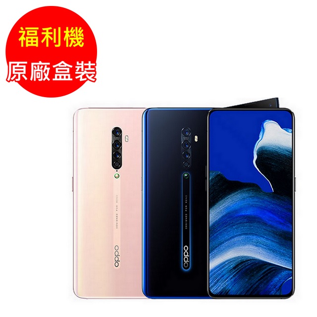 【原廠盒裝】福利品OPPO Reno 2 8G/ 256G 6.5 吋八核心手機(九成新)(深海夜光)