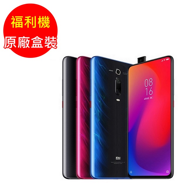 【原廠盒裝】福利品Xiaomi 小米 9T Pro 8G/256G 6.39 吋八核手機 (九成新)