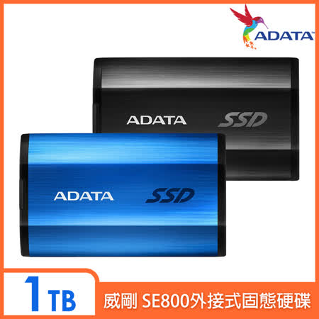 ADATA 威剛 SE800 
1TB 外接式固態硬碟