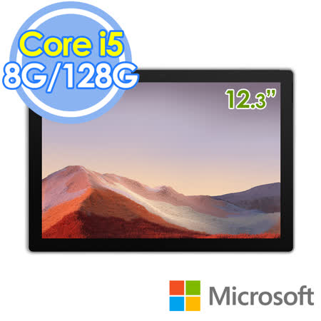 微軟 Surface Pro 7
12.3吋WIFI版平板電腦