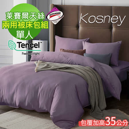 《KOSNEY  薇紫》吸濕排汗萊賽爾天絲單人兩用被床包組床包高度約35公分