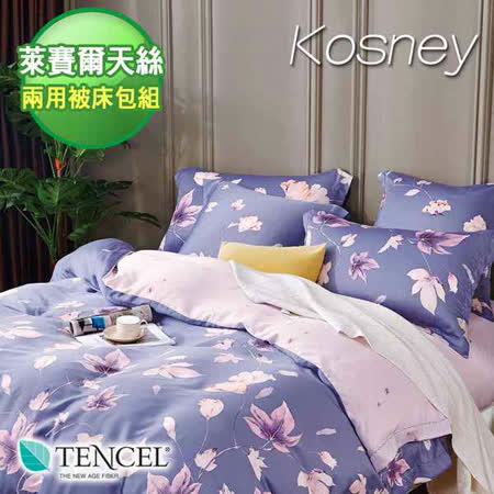 《KOSNEY 典雅紫》吸濕排汗萊賽爾天絲單人兩用被床包組床包高度約35公分