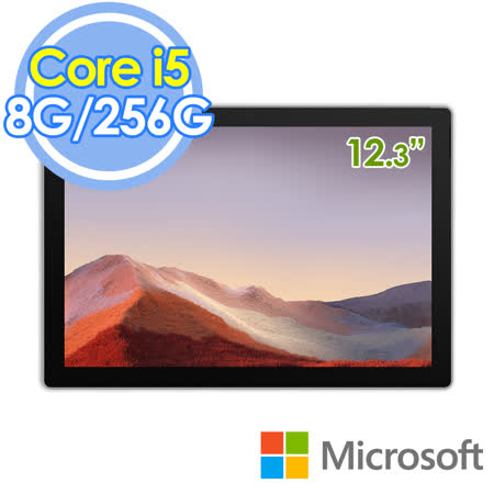 Microsoft Surface Pro 7 
12.3吋WIFI版白金平板電腦