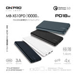 ONPRO MB-XS10PD PD18W QC3.0 快充行動電源 無印白
