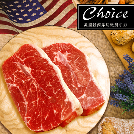 【頤珍鮮物】美國choice榖飼厚切嫩肩牛排 10份(220g/份*10)