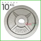 奧林匹克槓片10公斤(烤漆款)(10kg/大孔片/槓鈴片/啞鈴片/Olympic/重訓/胸推/硬舉/深蹲)