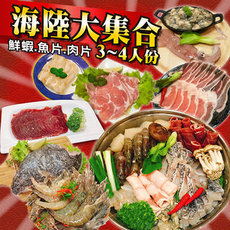 【頤珍鮮物】鱻海陸養生火鍋大集合(安格斯牛肉版)3~4人份