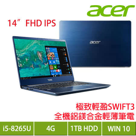 acer S輕薄系/八代i5
1TB/14吋FHD筆電